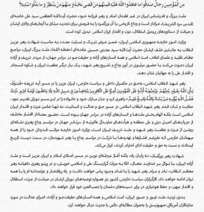 Erklärung des iranischen Außenministeriums zum Abschied von Ayatollah Sayyid Ali Chamenei